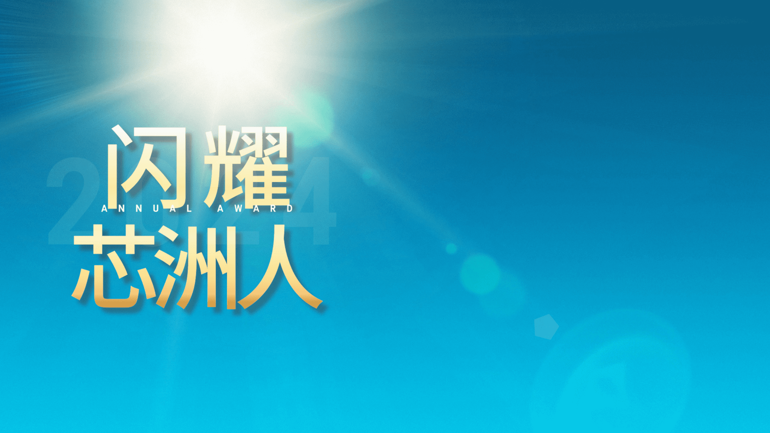 闪灼舞台，才华尽显